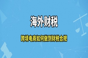 设计跨境财税计划的一样平常办法是什么？